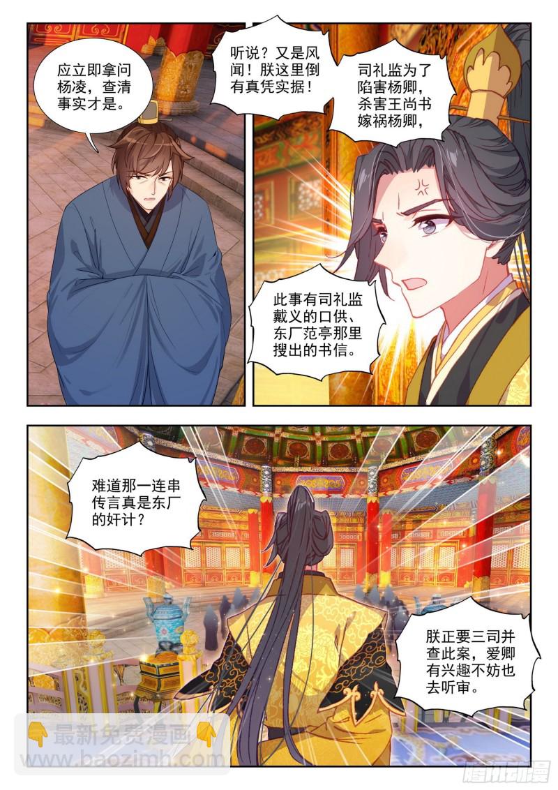 78 局外闲人-第87话
