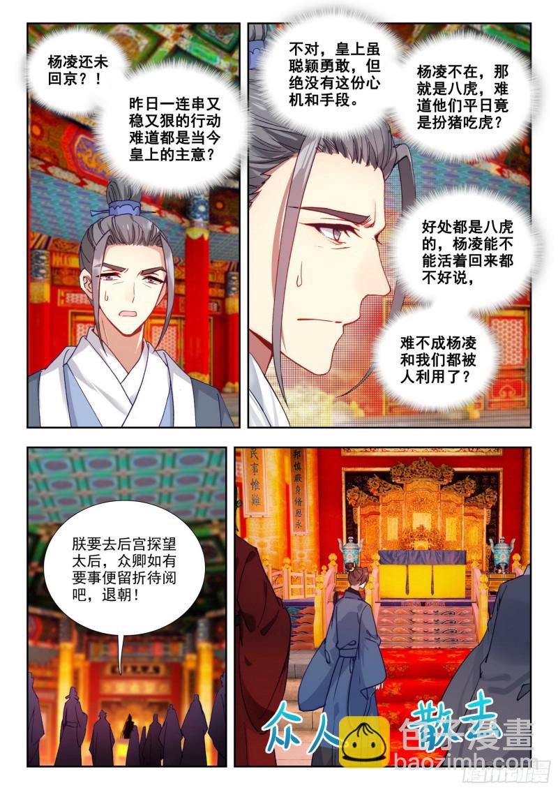 78 局外闲人-第87话