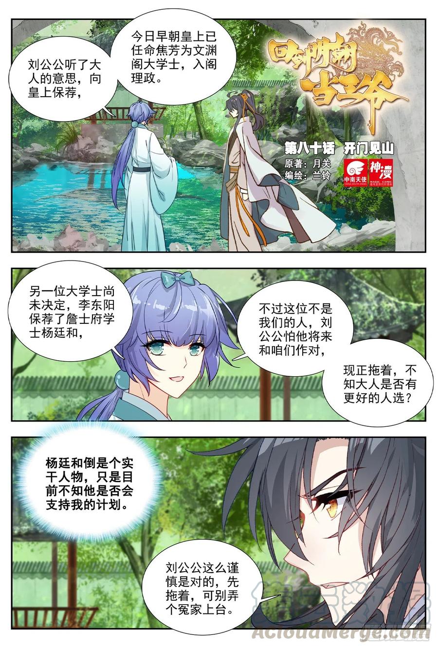 80 开门见山-第89话