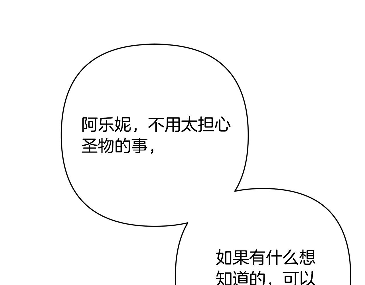 第21话 如何使用圣物？(1/4)-第21话