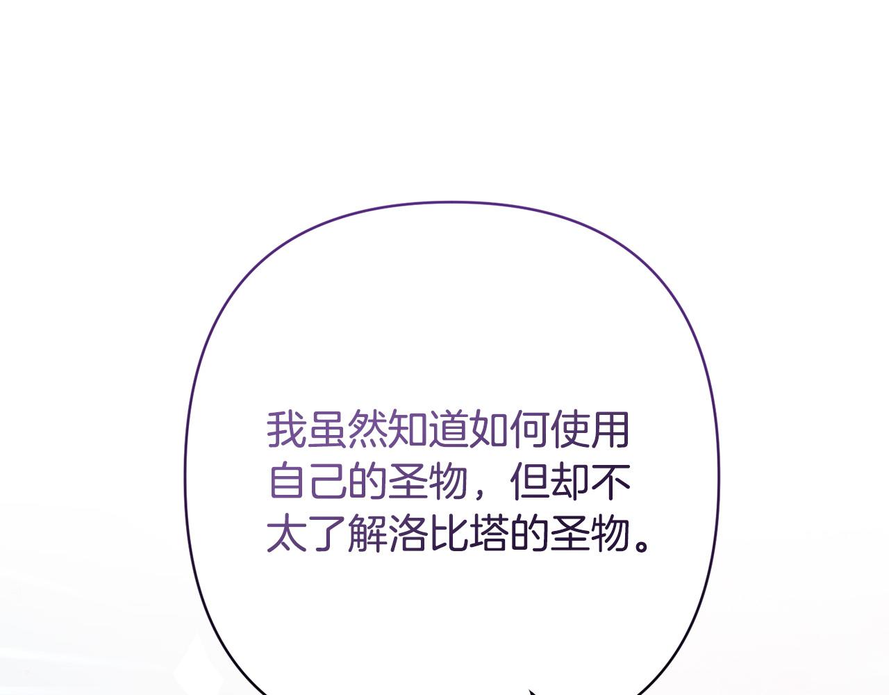 第21话 如何使用圣物？(1/4)-第21话