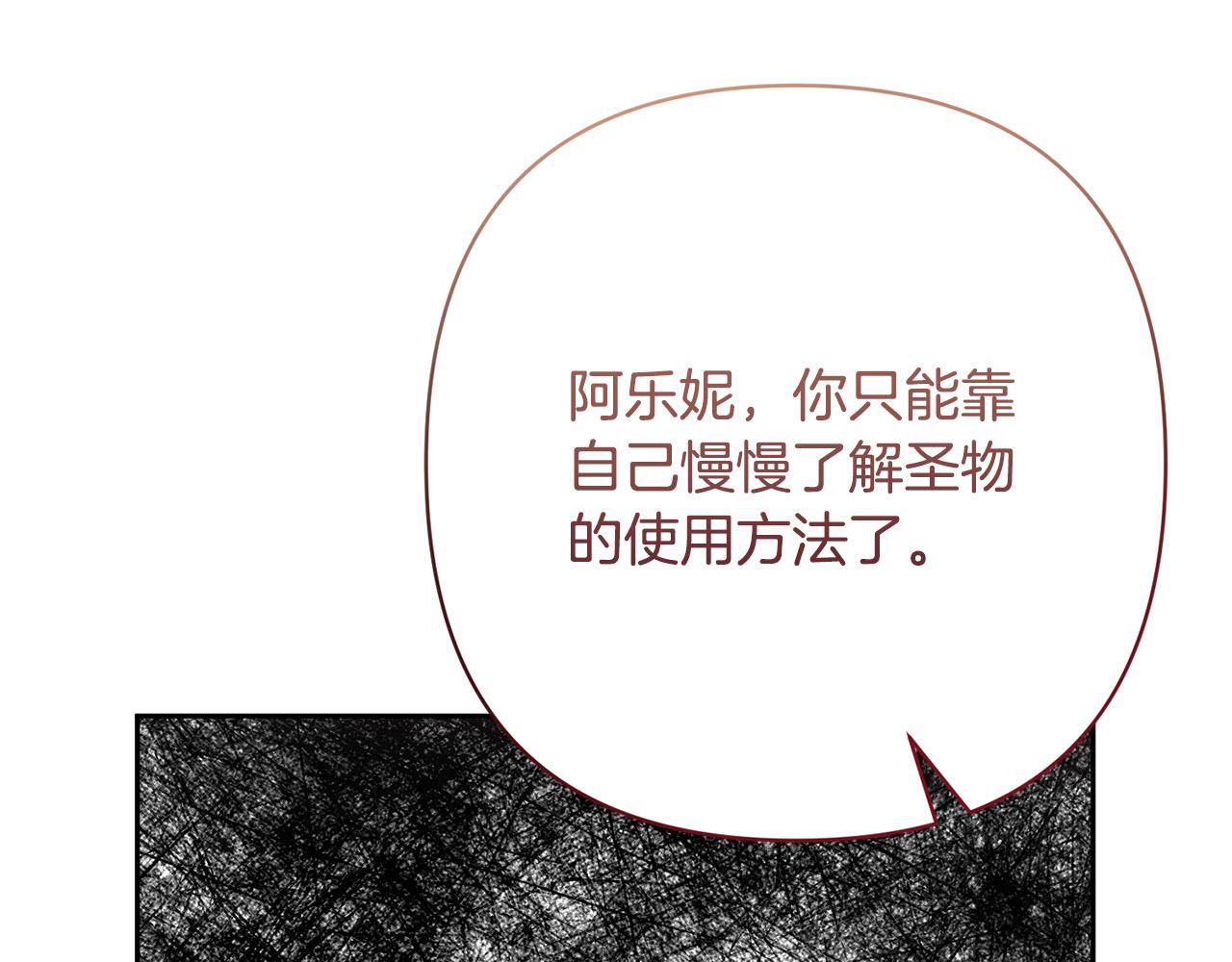 第21话 如何使用圣物？(1/4)-第21话