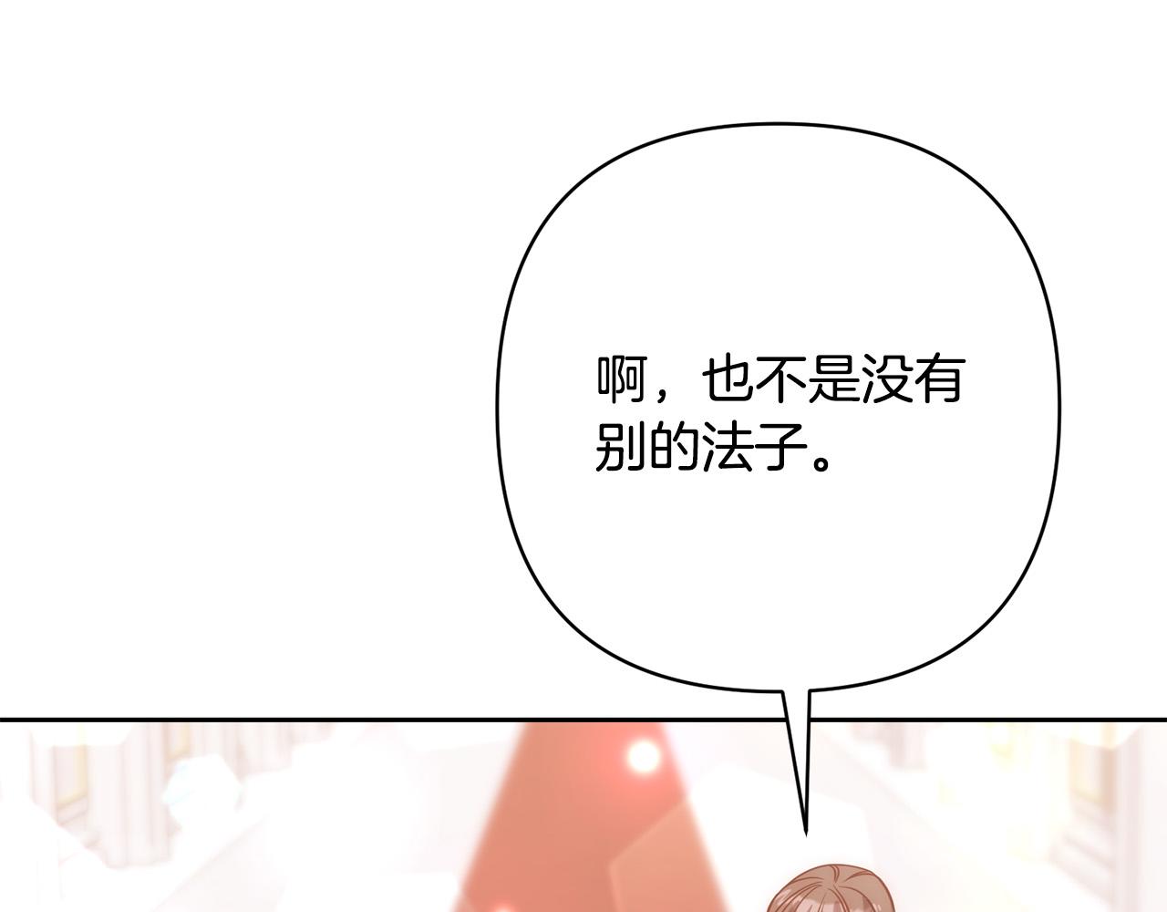 第21话 如何使用圣物？(1/4)-第21话