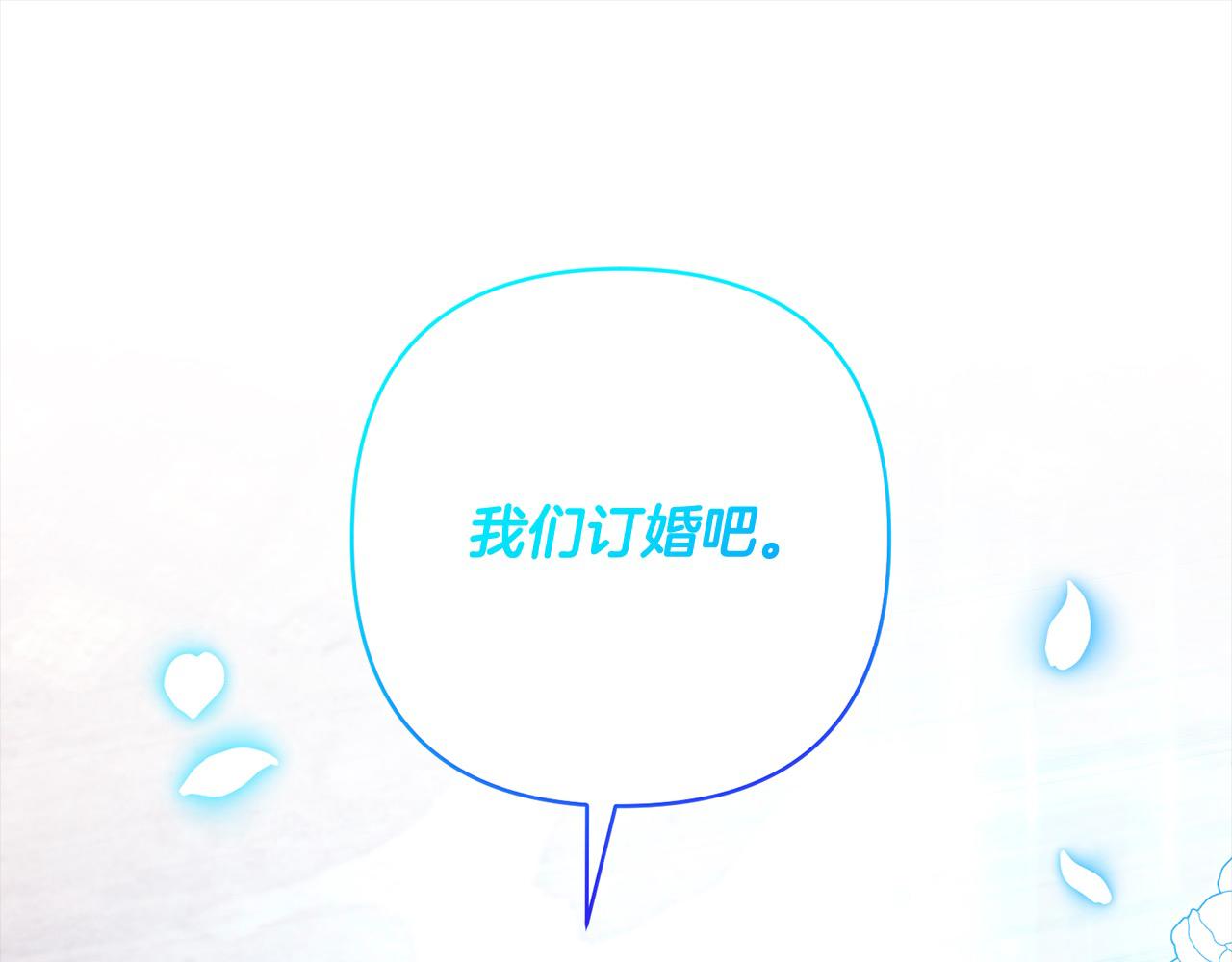 第53话 我们订婚吧！(1/4)-第53话