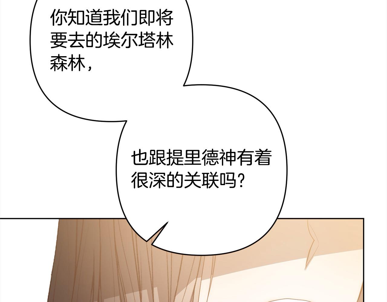 第71话 爱上神明的圣女(1/5)-第71话
