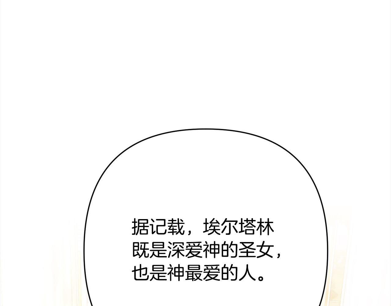 第71话 爱上神明的圣女(1/5)-第71话