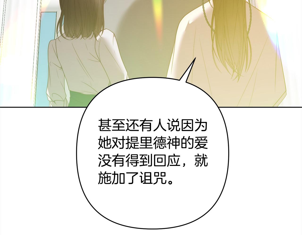 第71话 爱上神明的圣女(1/5)-第71话