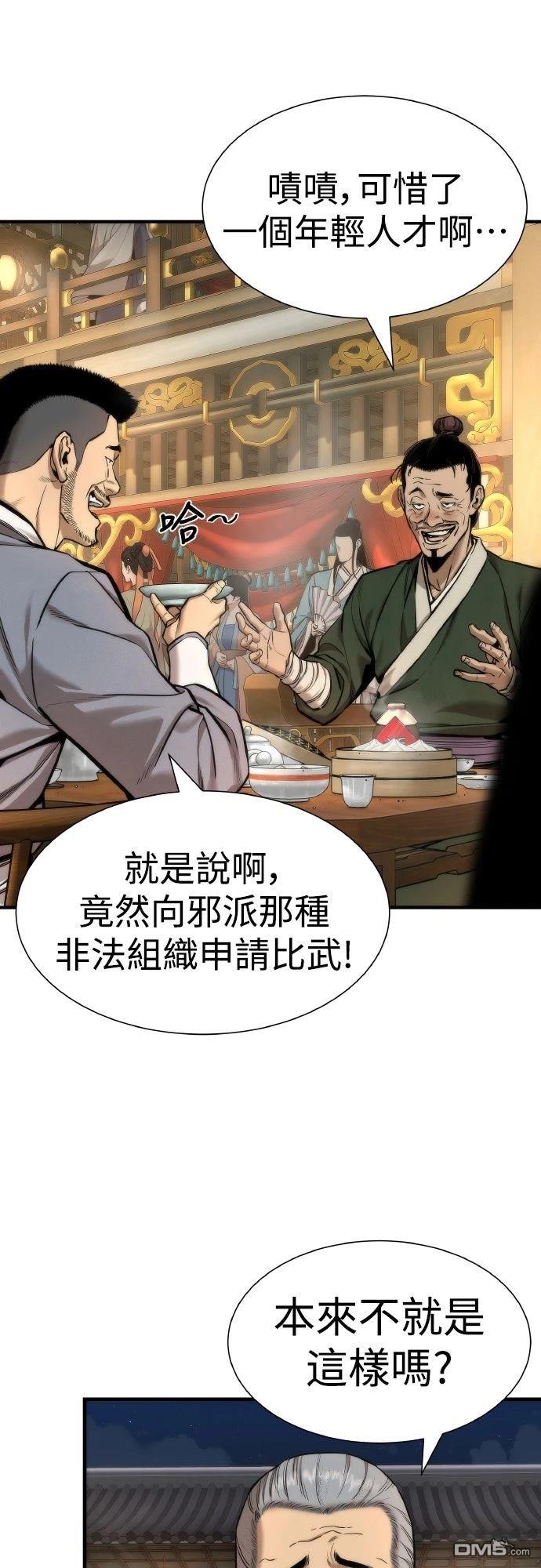 🍹回归修仙传 第11话 第10页