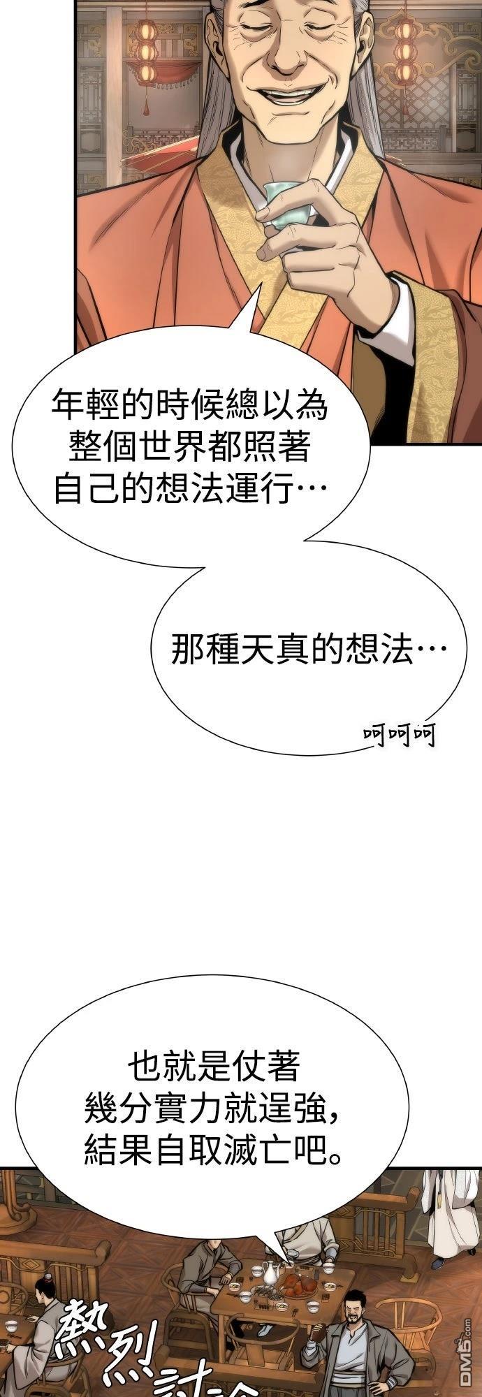 🍹回归修仙传 第11话 第11页