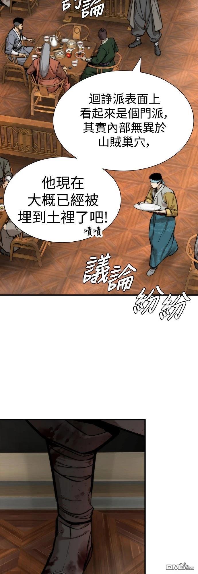 🍹回归修仙传 第11话 第12页