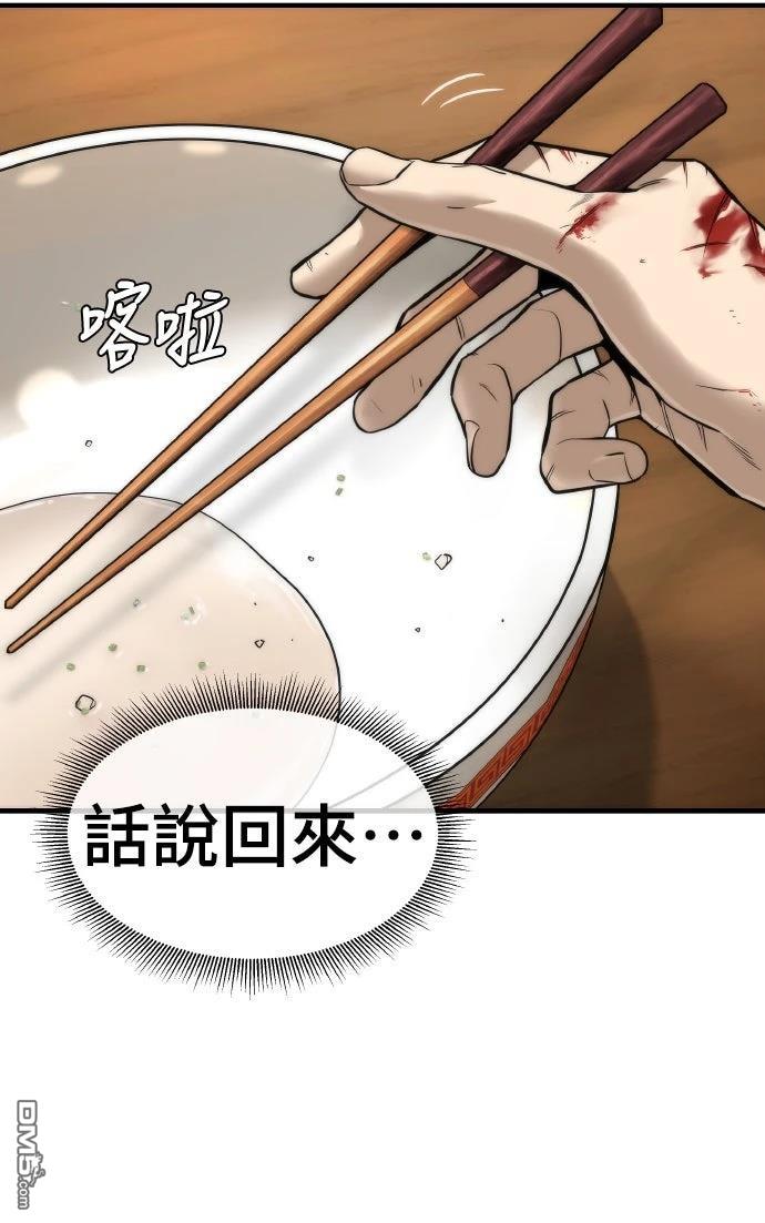 🍹回归修仙传 第11话 第29页