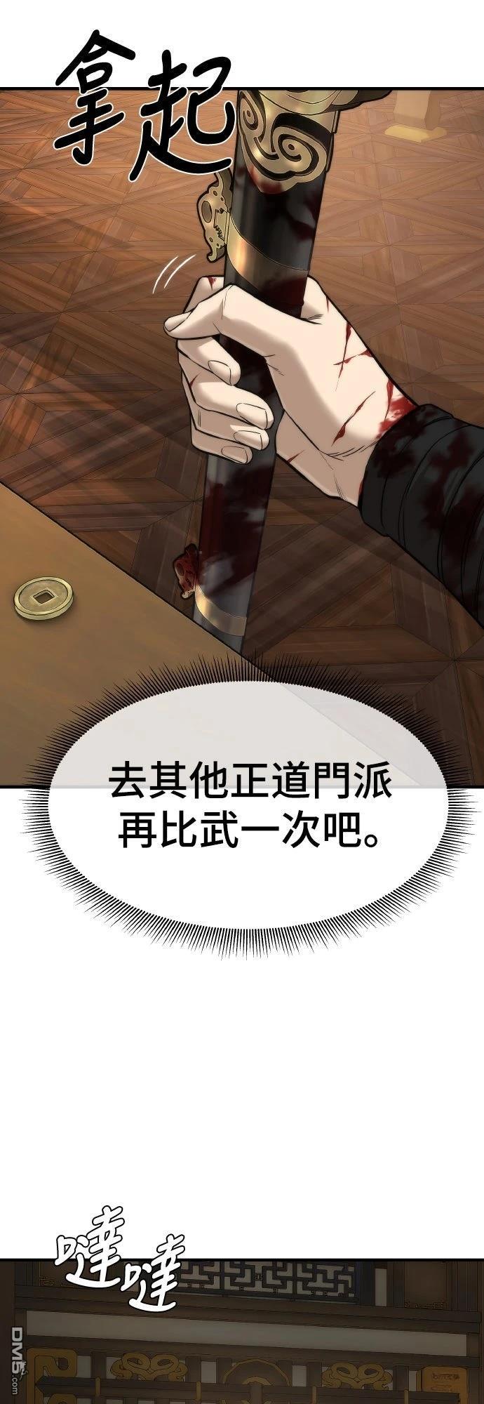 🍹回归修仙传 第11话 第31页