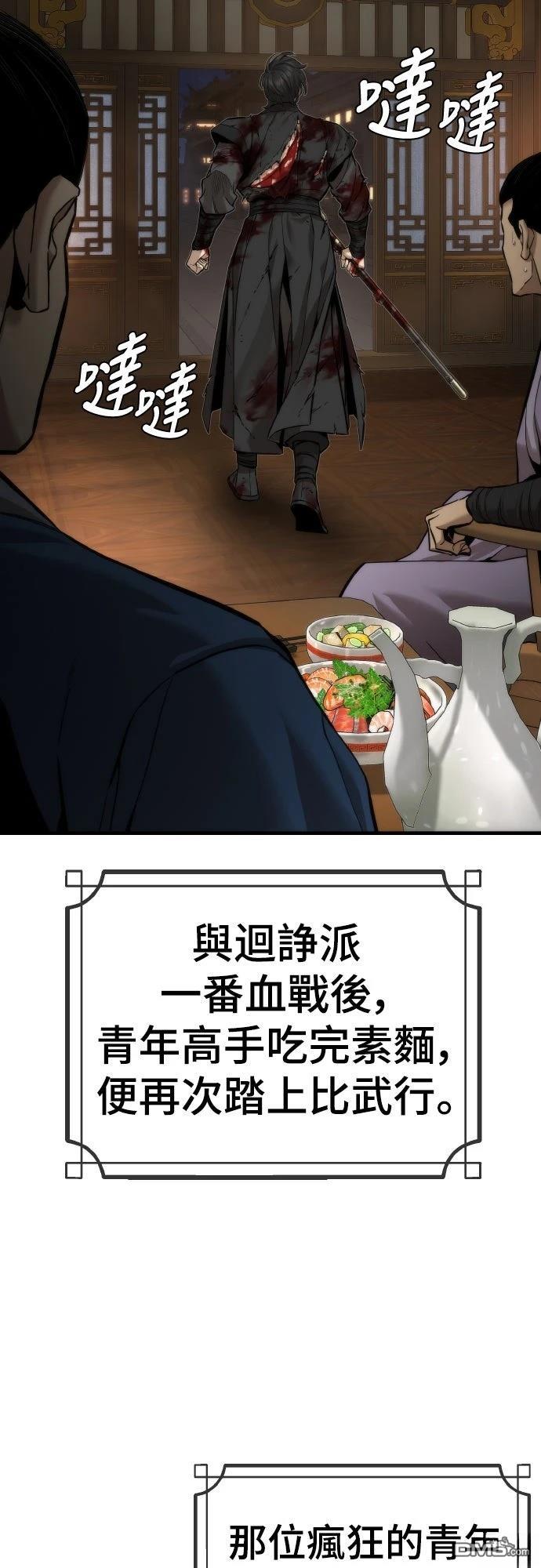 🍹回归修仙传 第11话 第32页