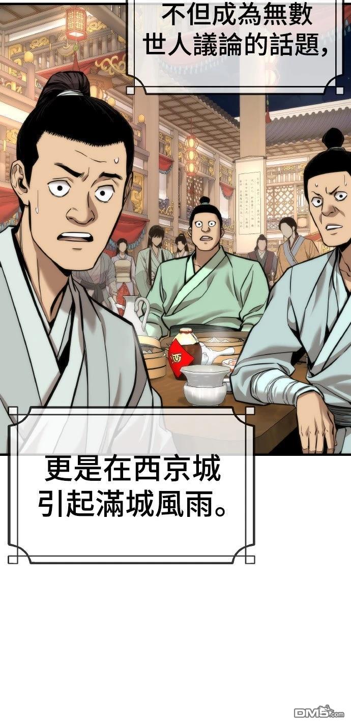 🍹回归修仙传 第11话 第33页