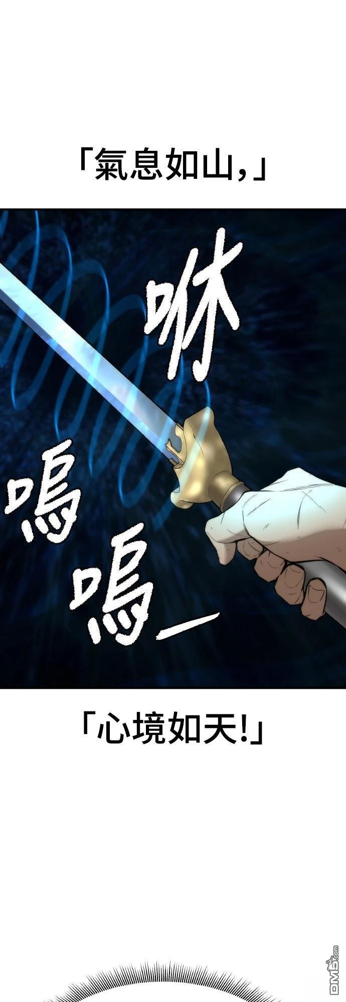 🍹回归修仙传 第11话 第43页