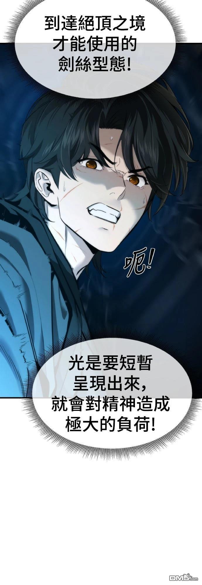 🍹回归修仙传 第11话 第44页