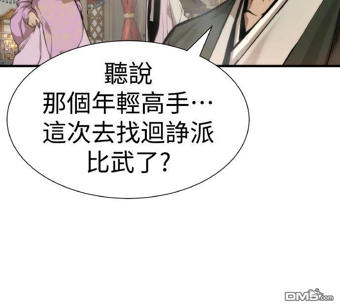 🍹回归修仙传 第11话 第9页