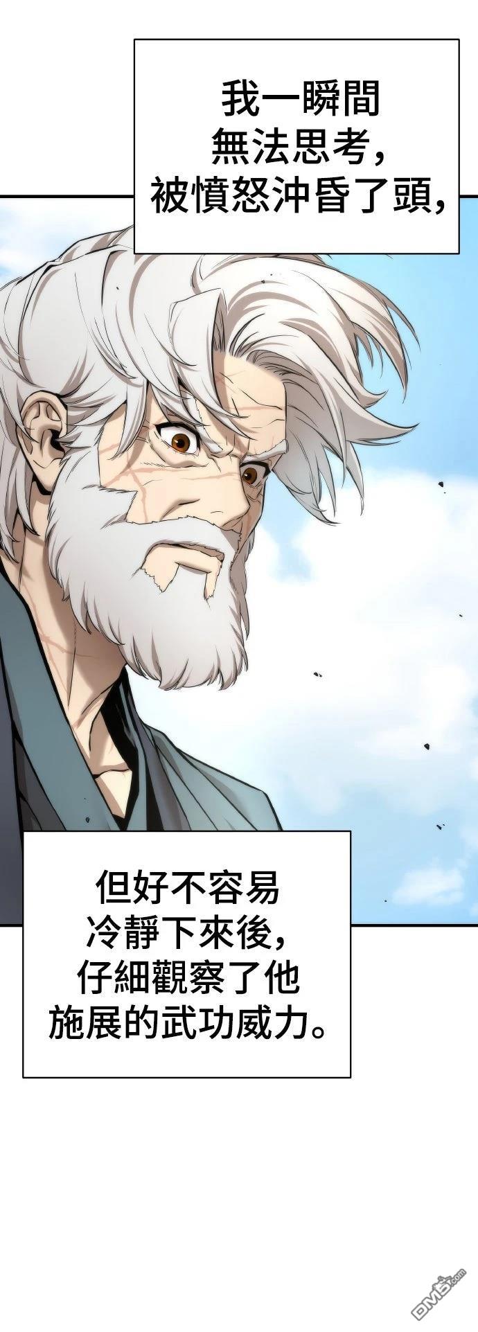 🍹回归修仙传 第13话 第12页