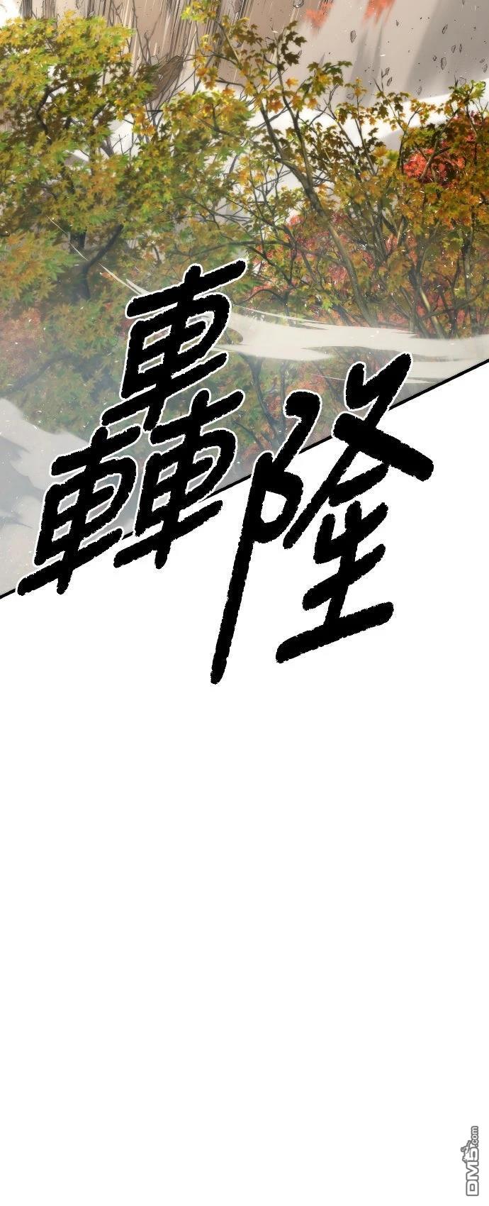 🍹回归修仙传 第13话 第20页