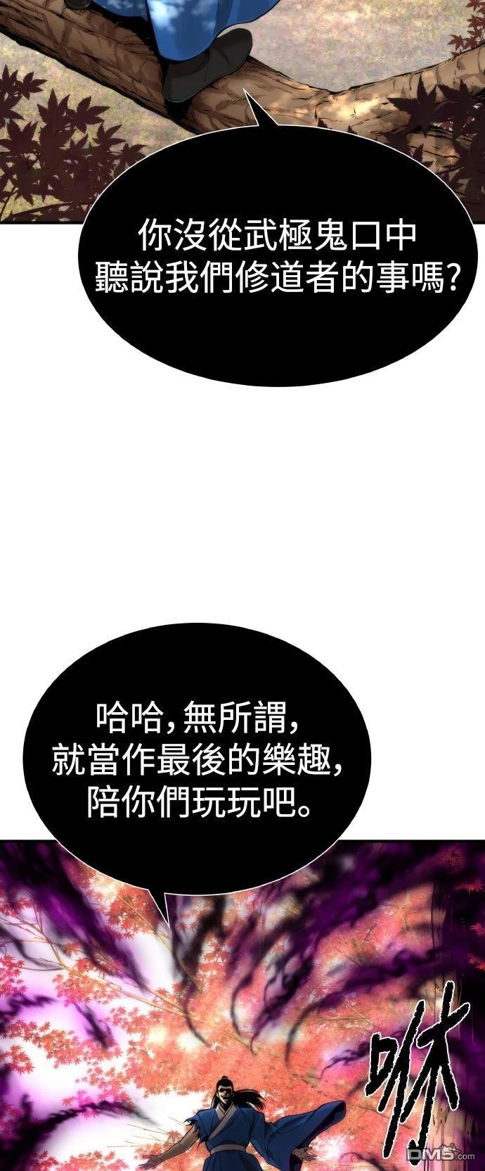 🍹回归修仙传 第13话 第31页