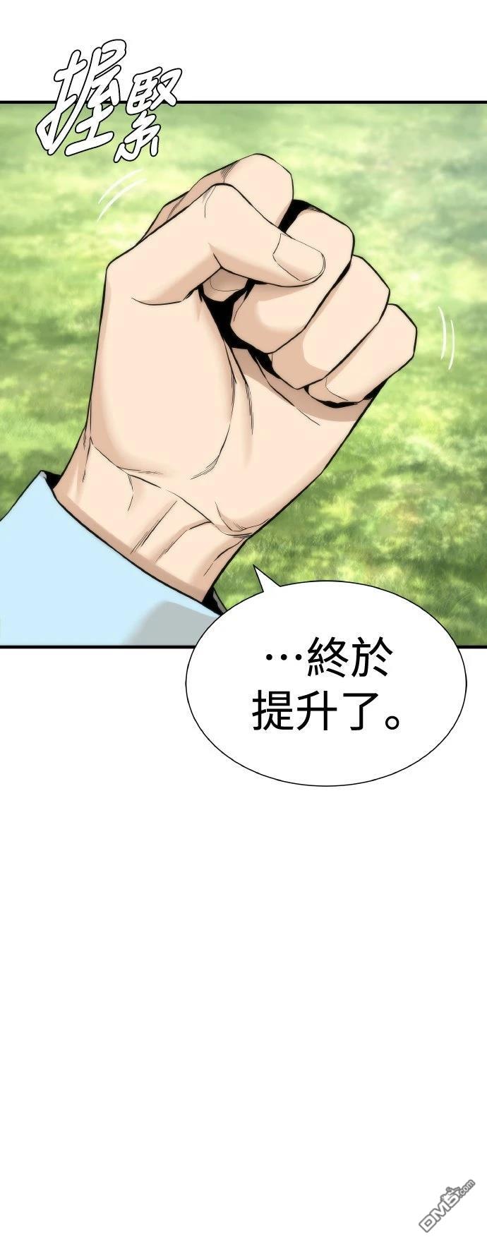 🍹回归修仙传 第15话 第4页