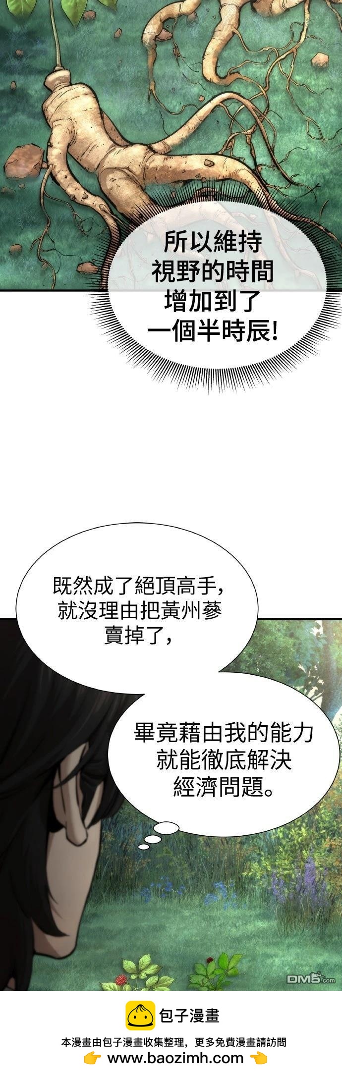🍹回归修仙传 第15话 第50页