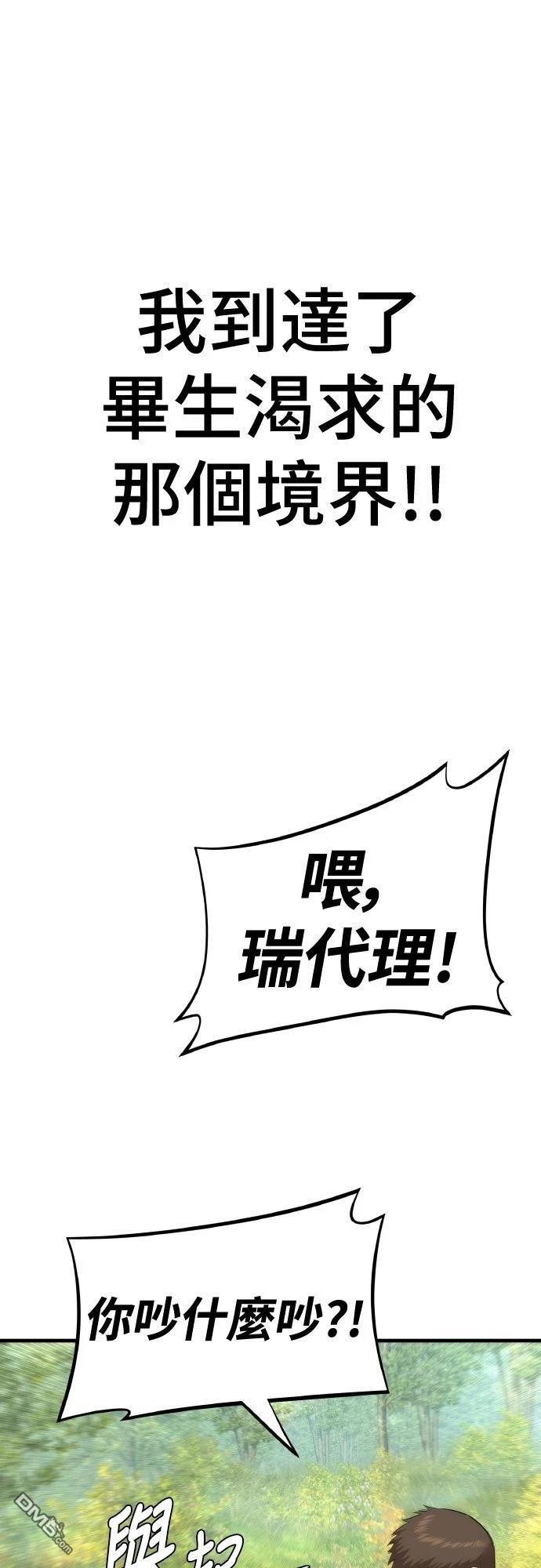 🍹回归修仙传 第15话 第6页