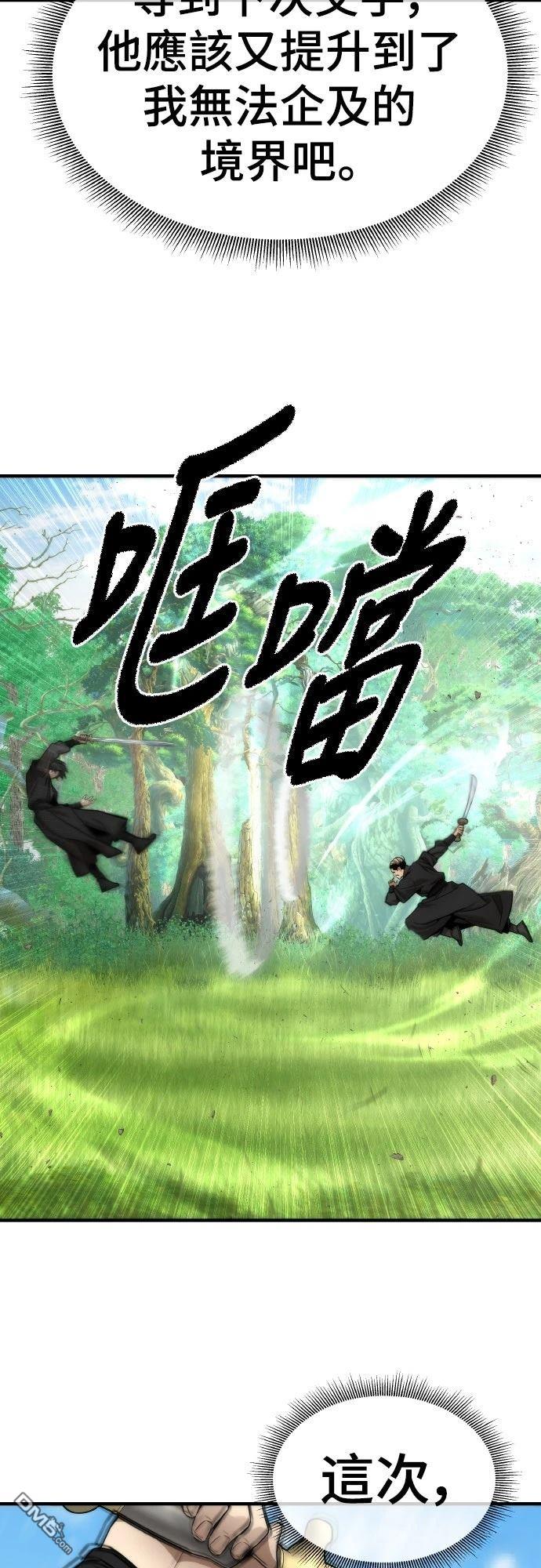 🍹回归修仙传 第17话 第23页