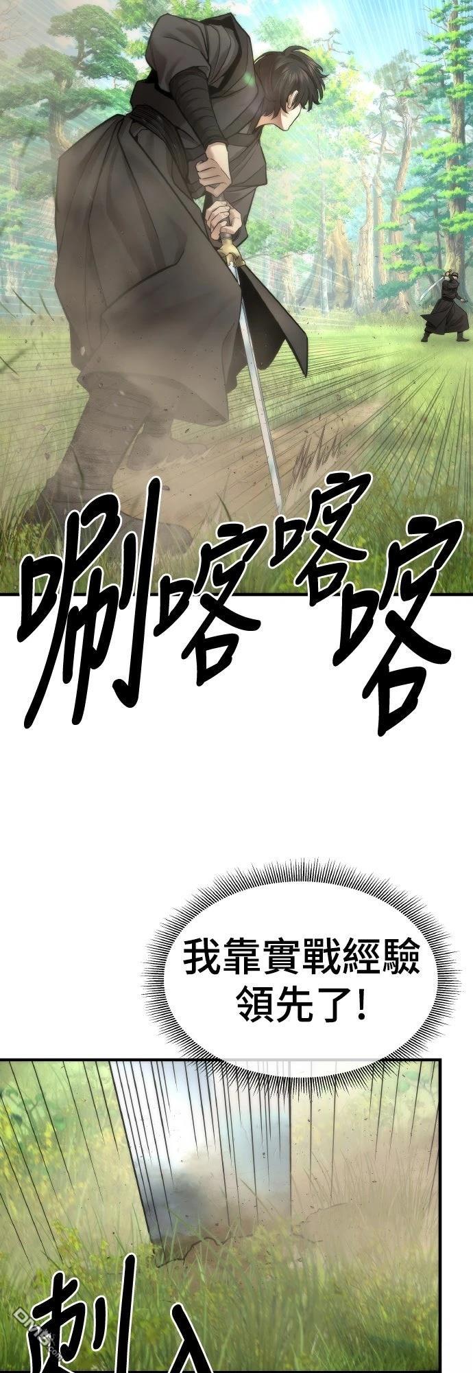 🍹回归修仙传 第17话 第28页