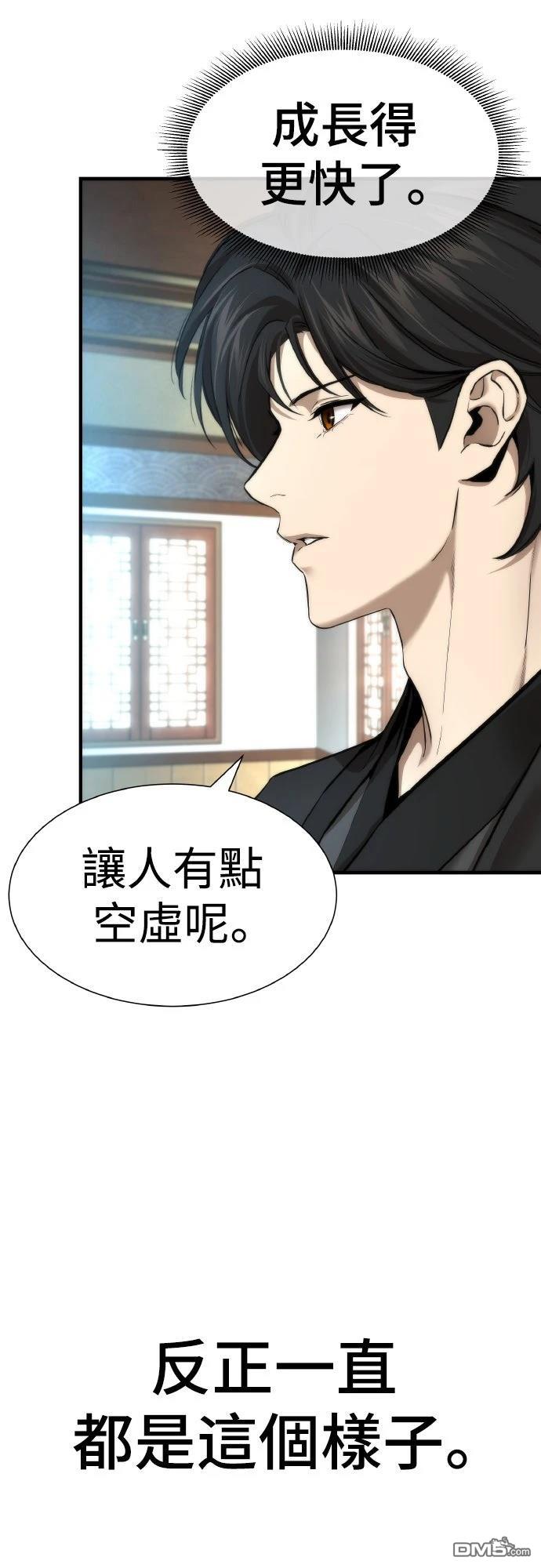 🍹回归修仙传 第17话 第5页