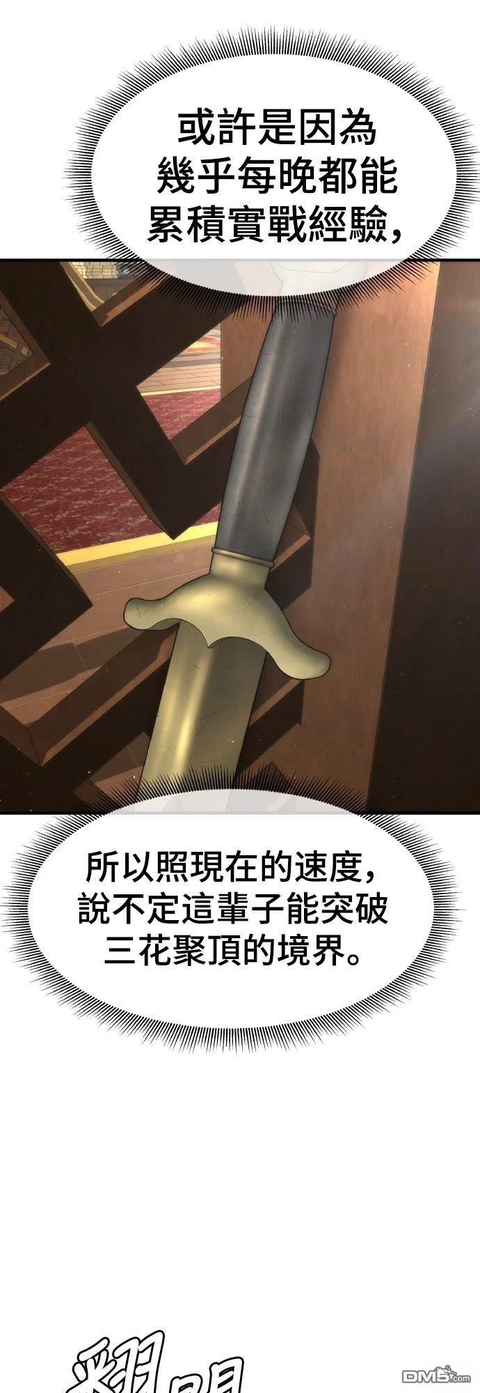🍹回归修仙传 第19话 第28页