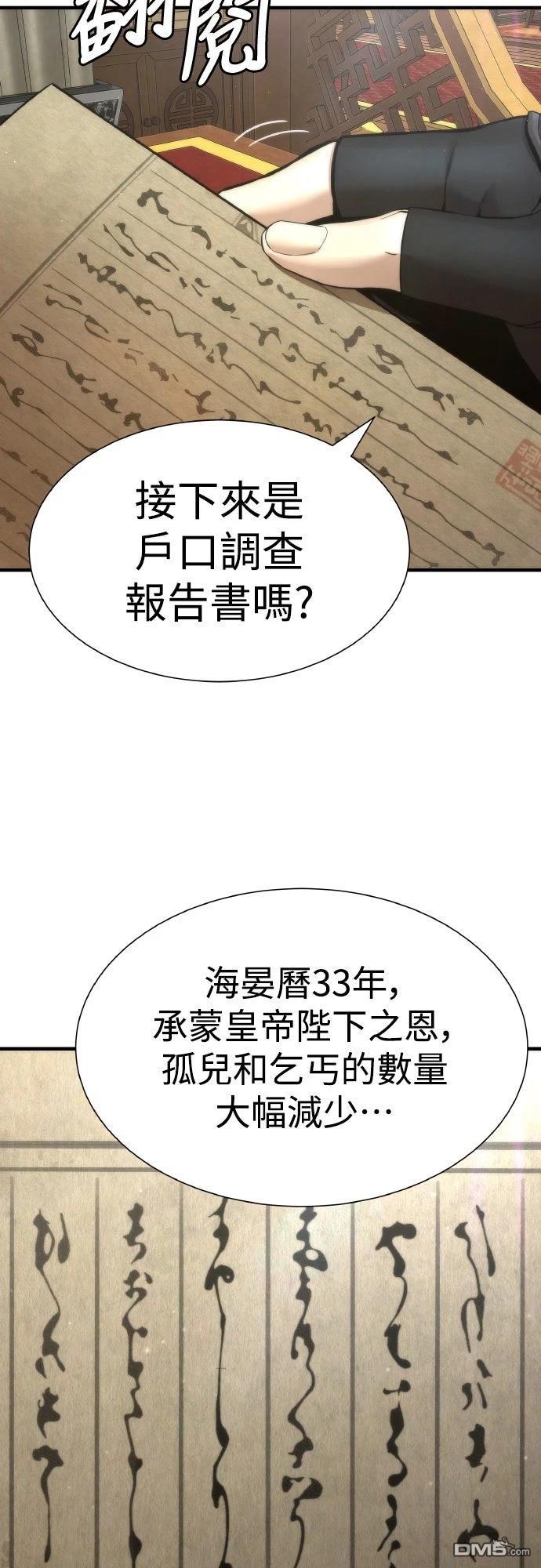 🍹回归修仙传 第19话 第29页