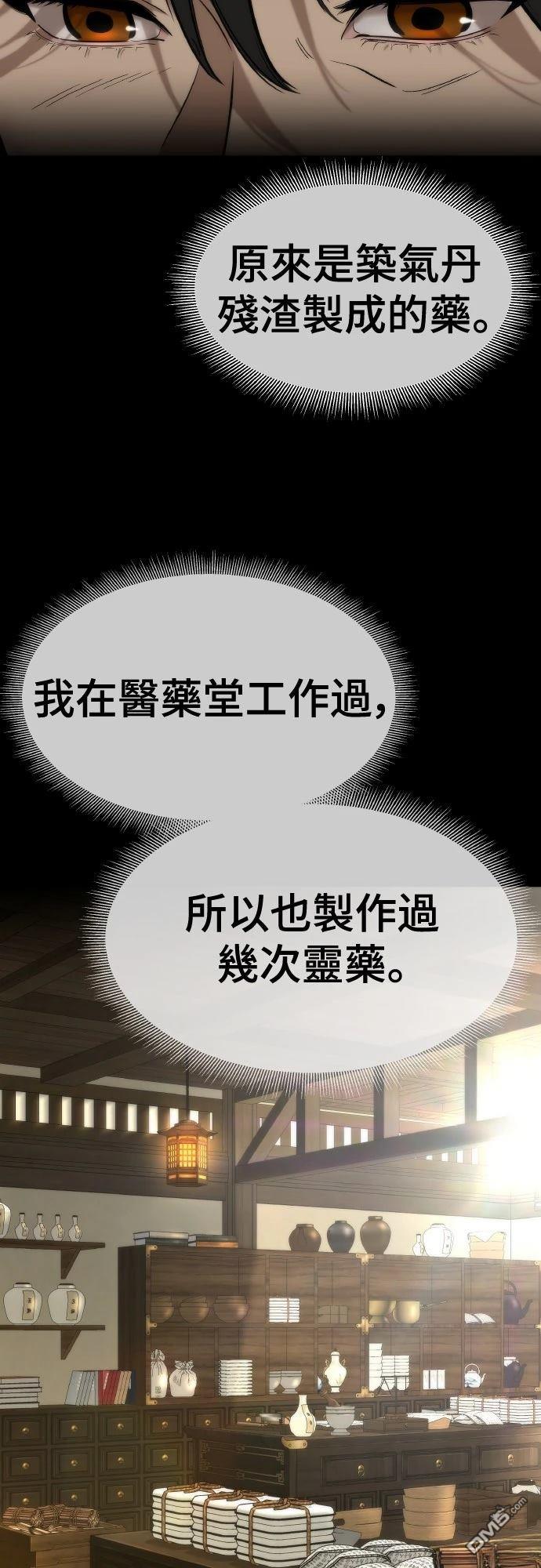 🍹回归修仙传 第21话 第14页