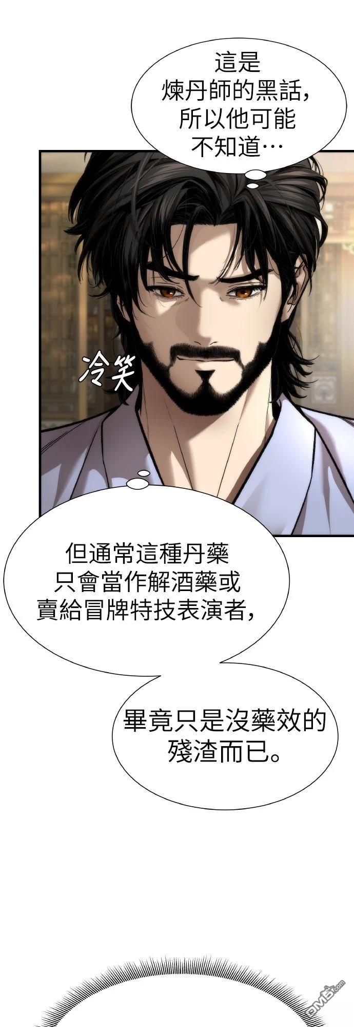 🍹回归修仙传 第21话 第17页