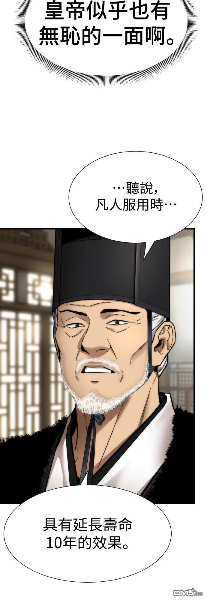 🍹回归修仙传 第21话 第18页