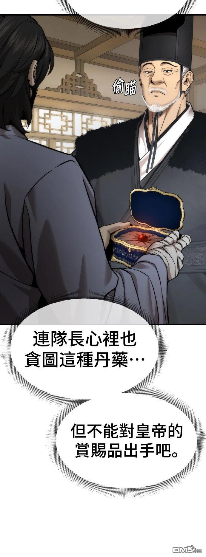 🍹回归修仙传 第21话 第20页
