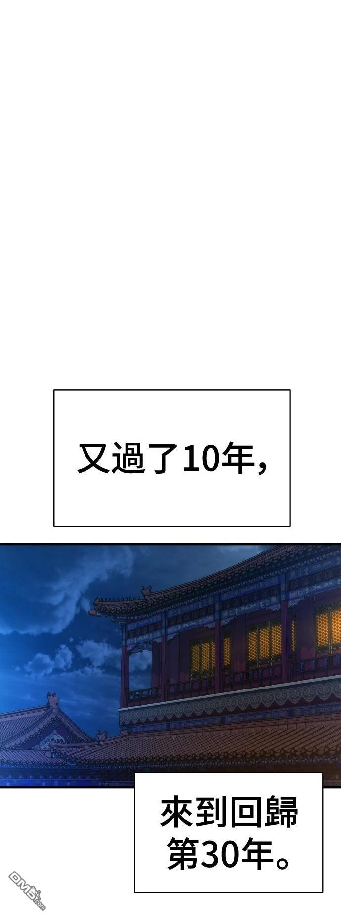 🍹回归修仙传 第21话 第32页