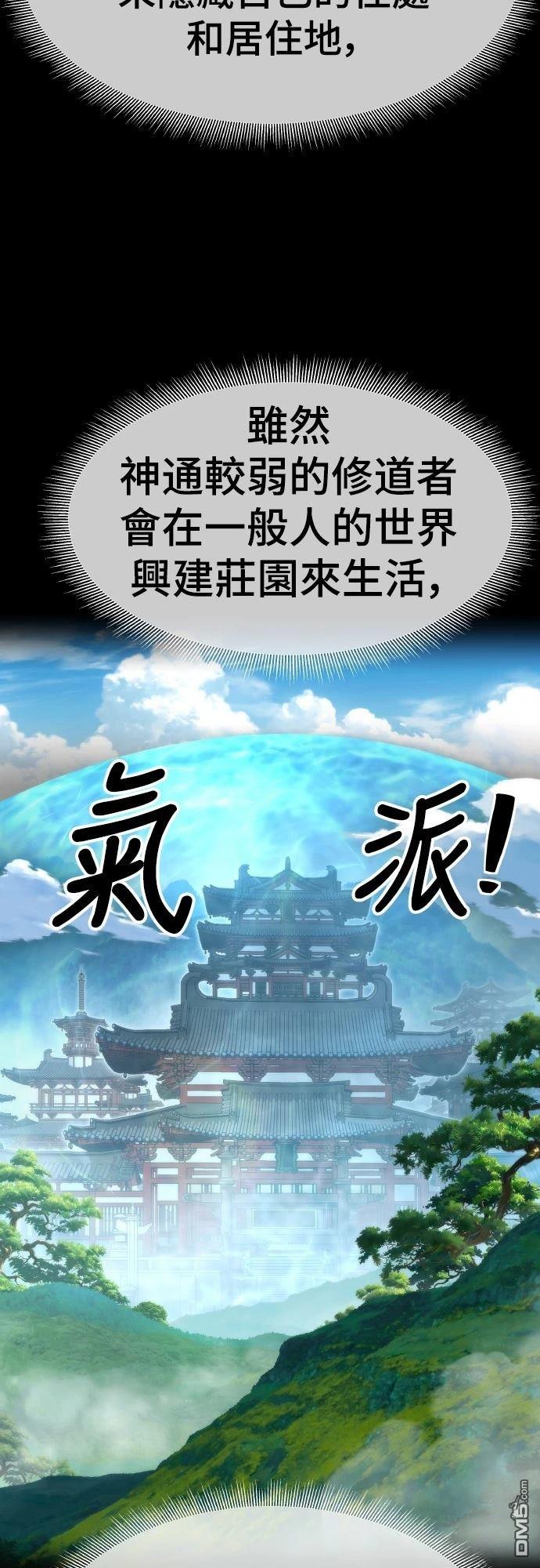 🍹回归修仙传 第21话 第35页