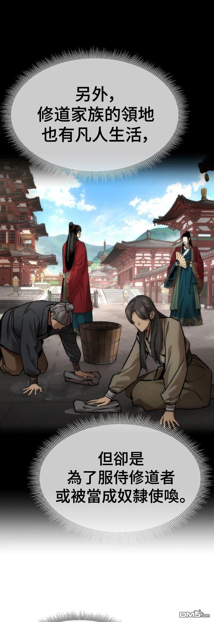 🍹回归修仙传 第21话 第37页