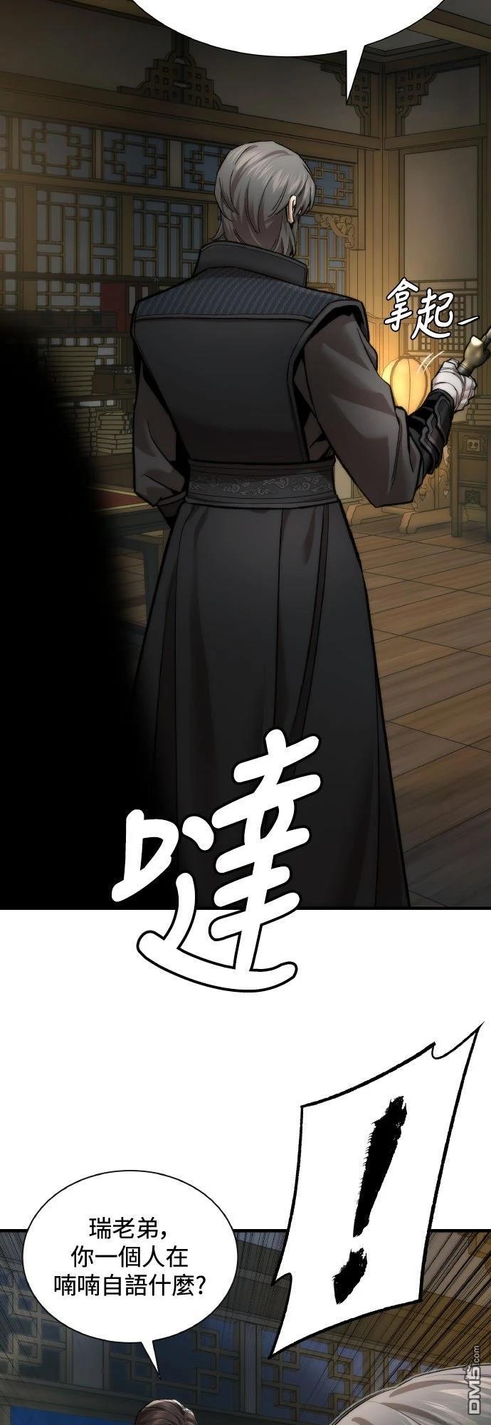 🍹回归修仙传 第21话 第43页
