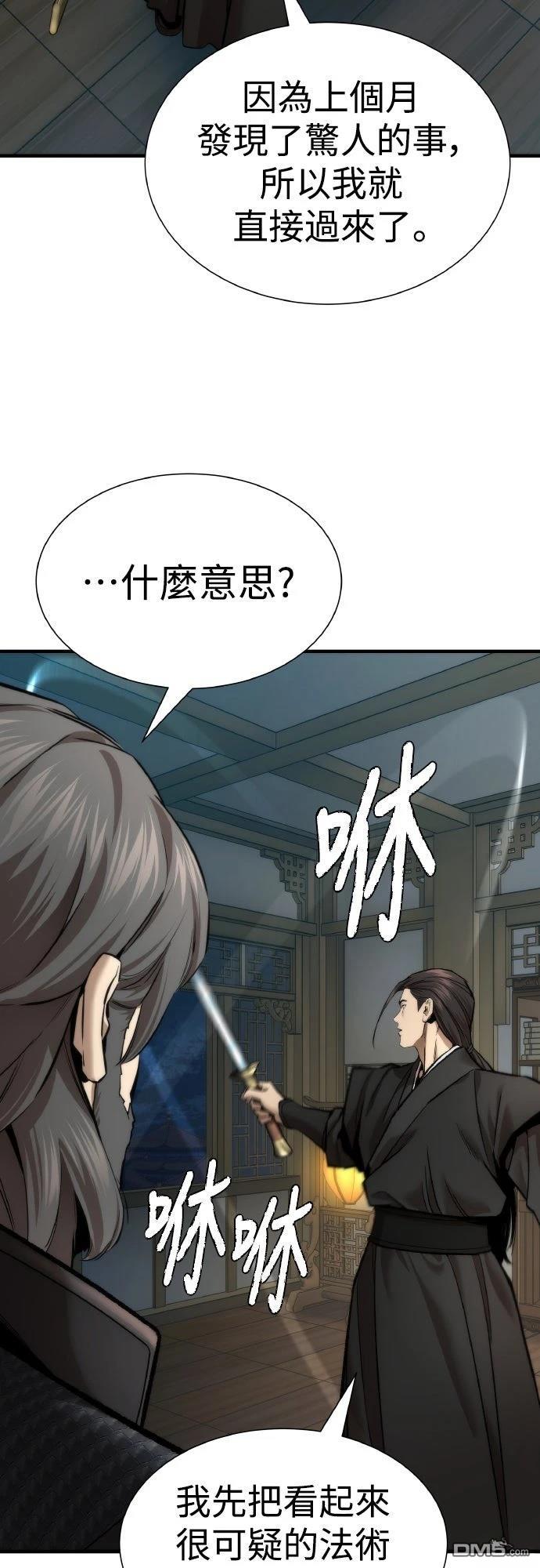 🍹回归修仙传 第21话 第46页