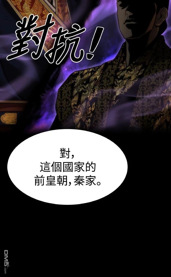 🍹回归修仙传 第21话 第48页