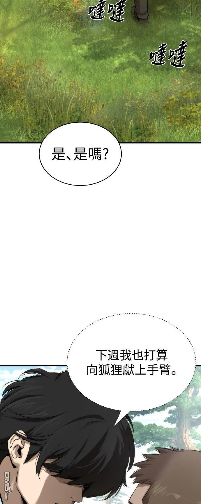 🍹回归修仙传 第3话 第21页