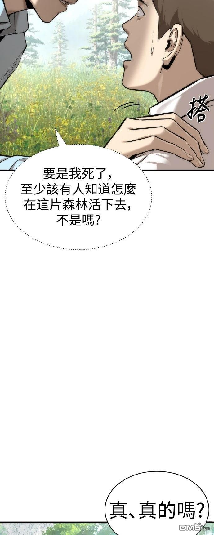 🍹回归修仙传 第3话 第22页