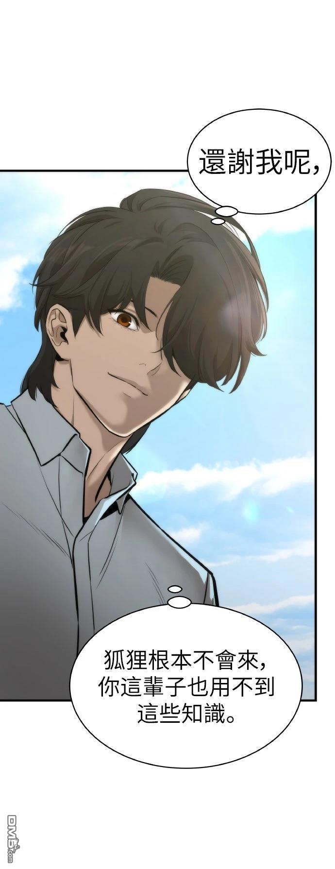 🍹回归修仙传 第3话 第24页