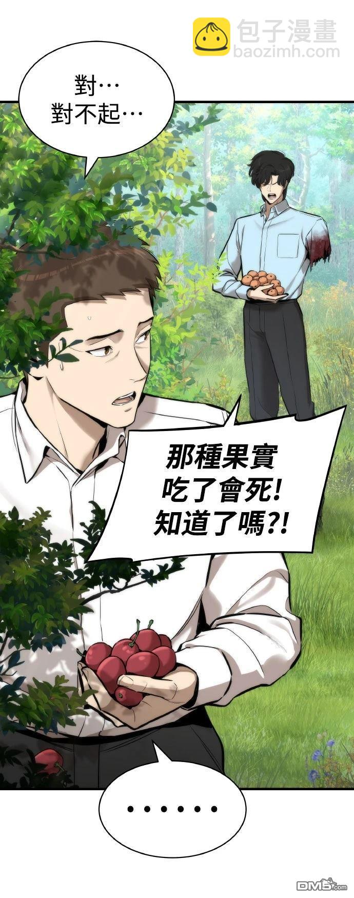 🍹回归修仙传 第3话 第27页