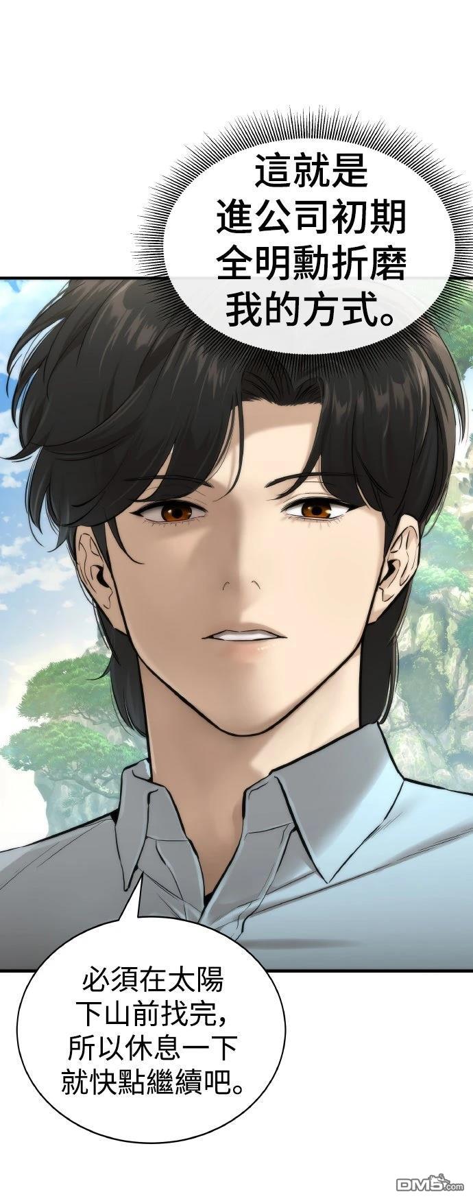 🍹回归修仙传 第3话 第30页