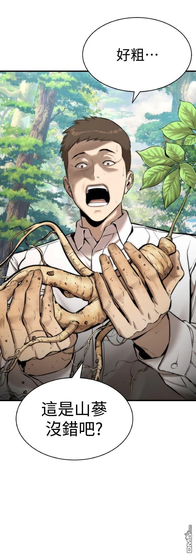 🍹回归修仙传 第3话 第33页