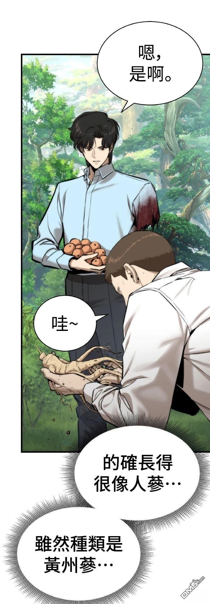 🍹回归修仙传 第3话 第34页