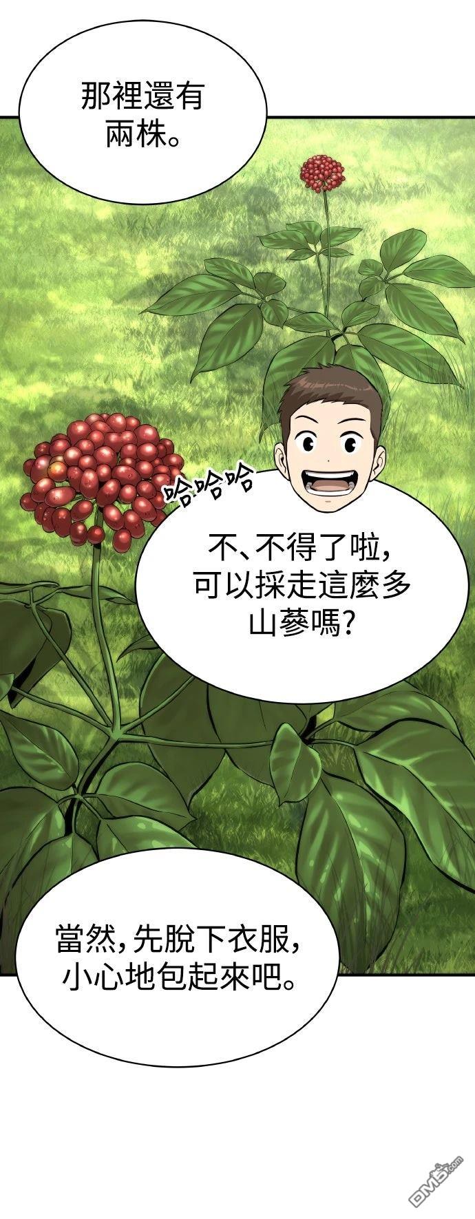 🍹回归修仙传 第3话 第37页